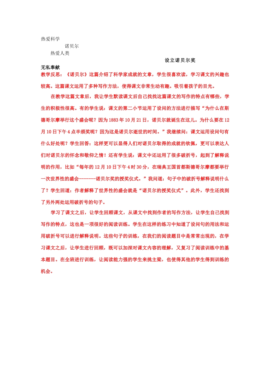 五年级语文上册 21诺贝尔教案 苏教版-苏教版小学五年级上册语文教案_第3页