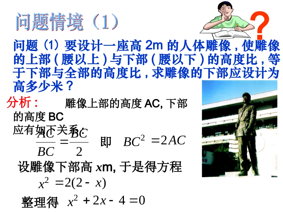 一元二次方程一PPT课件_第2页