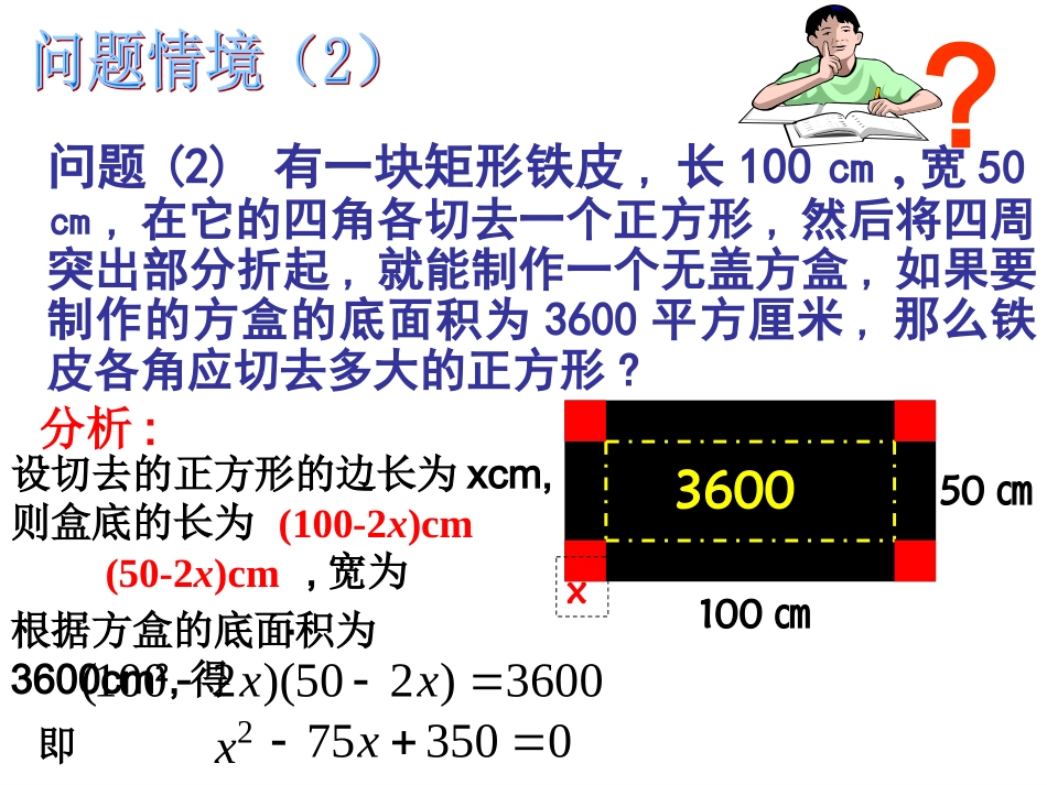 一元二次方程一PPT课件_第3页