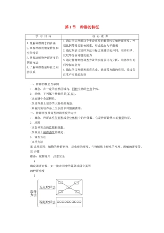 高中生物 第4章 种群和群落 第1节 种群的特征学案-人教版高二全册生物学案