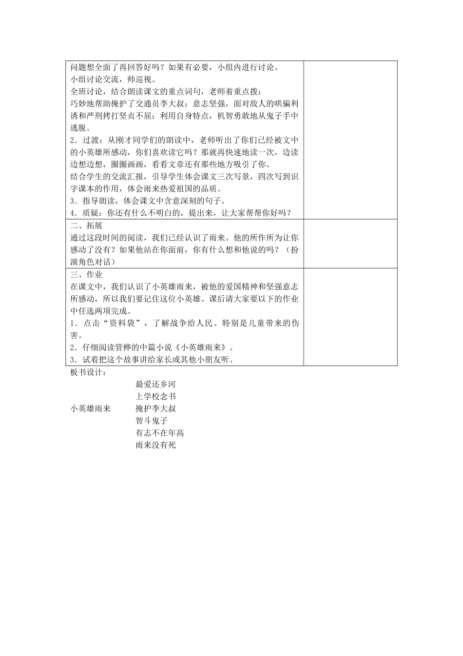 四年级语文下册 小英雄雨来教案 鄂教版_第2页