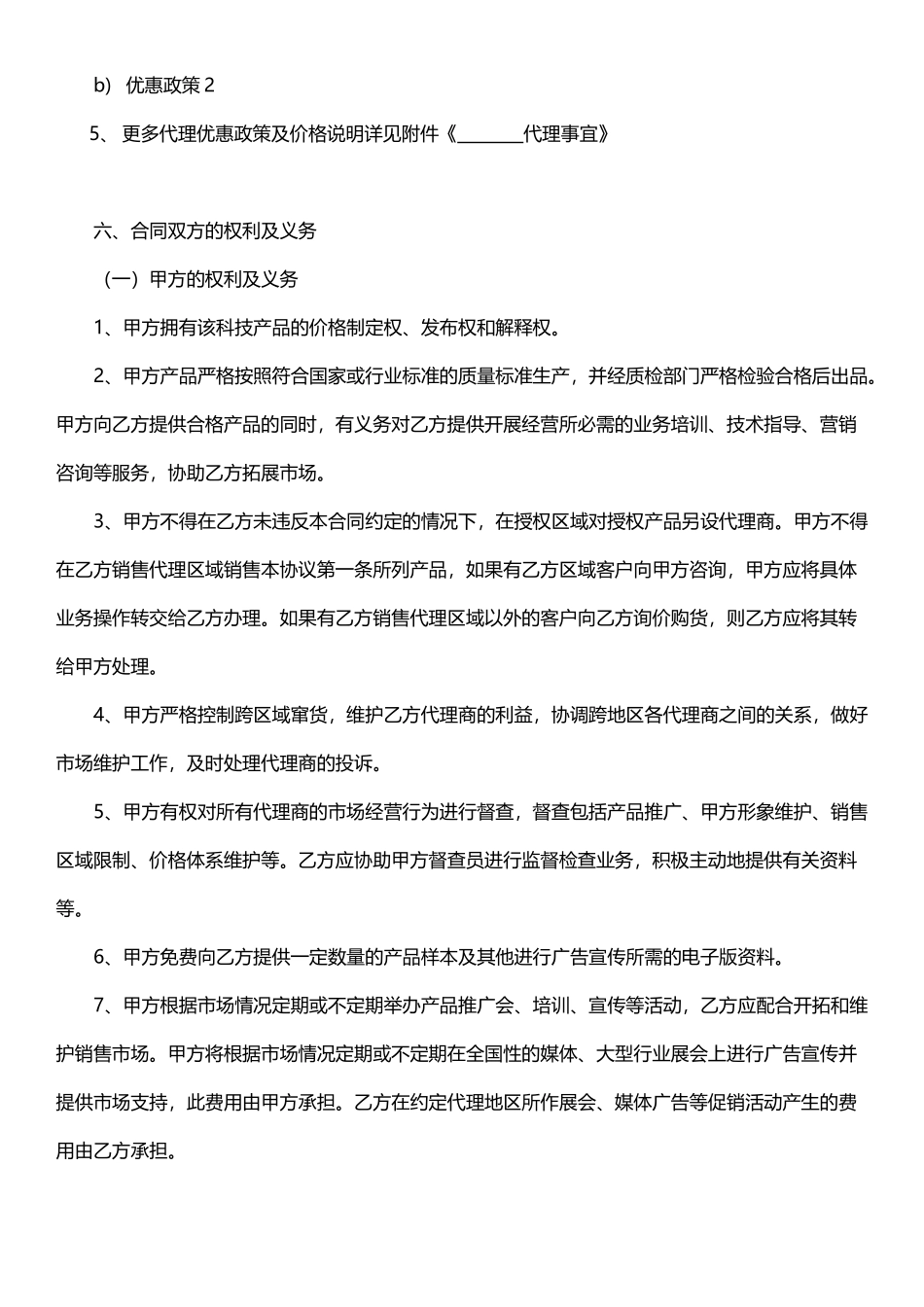 经营(代理)合作协议模板_第3页