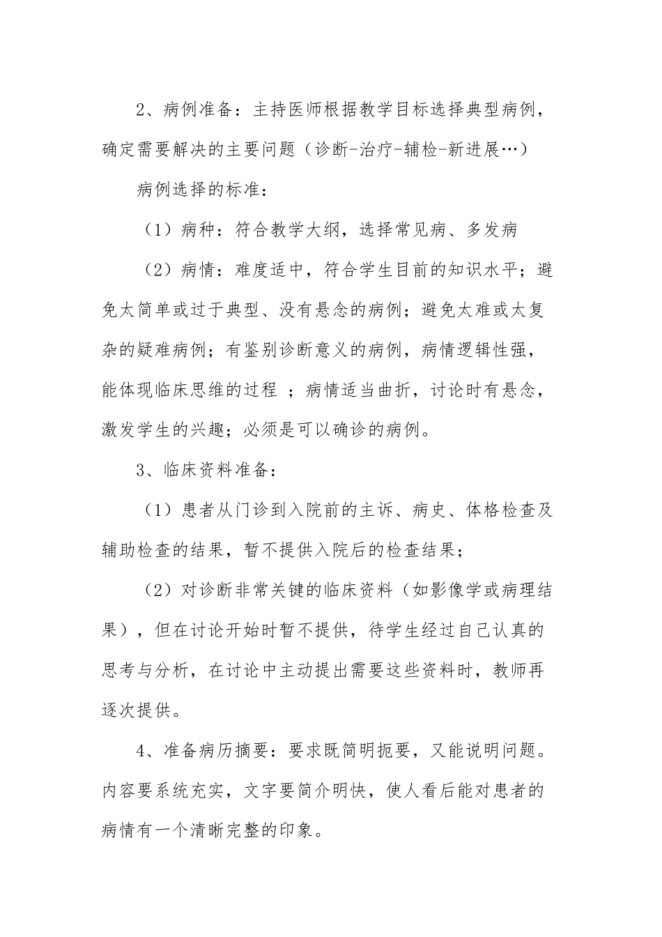 教学病例讨论规范_第2页