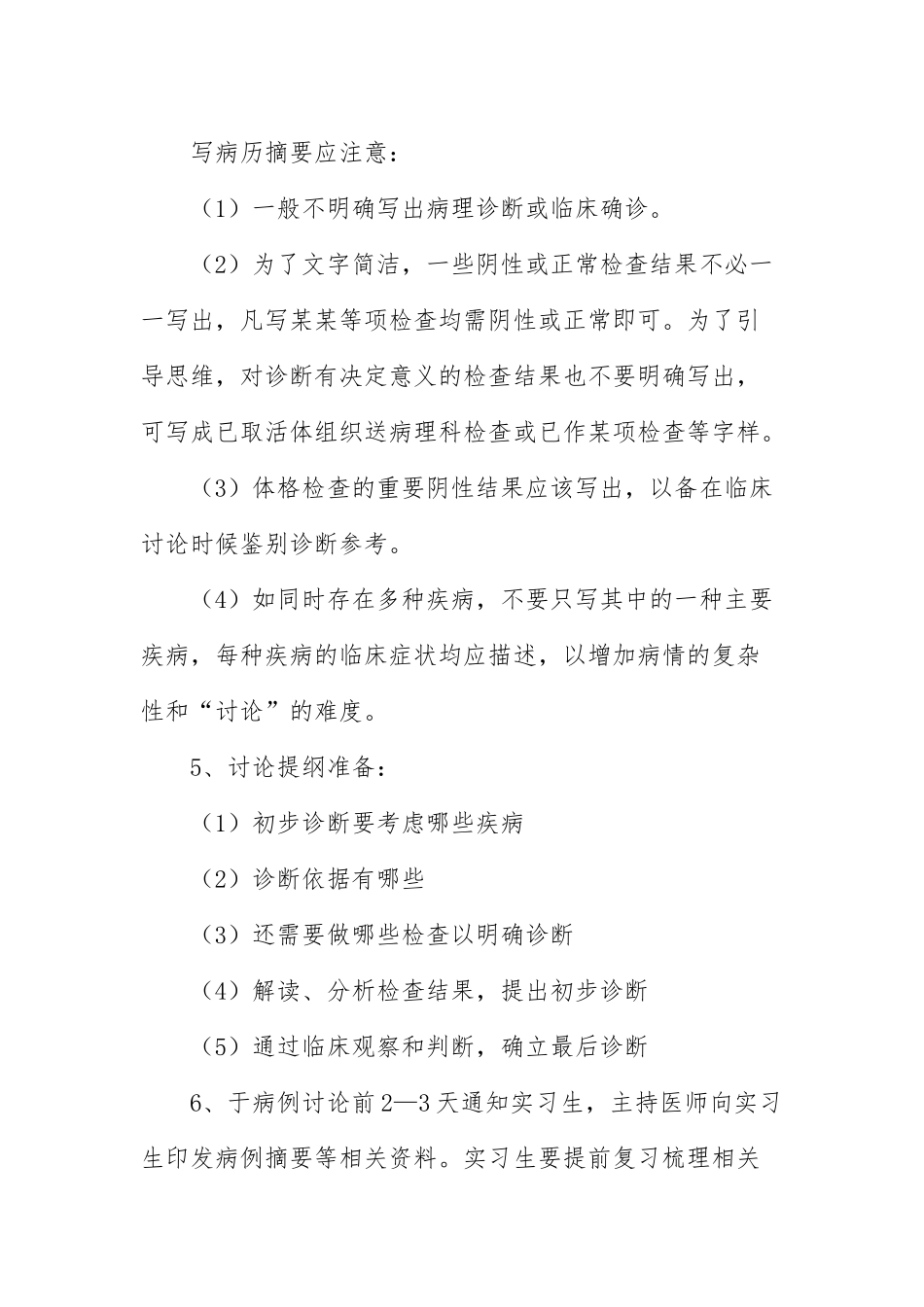 教学病例讨论规范_第3页