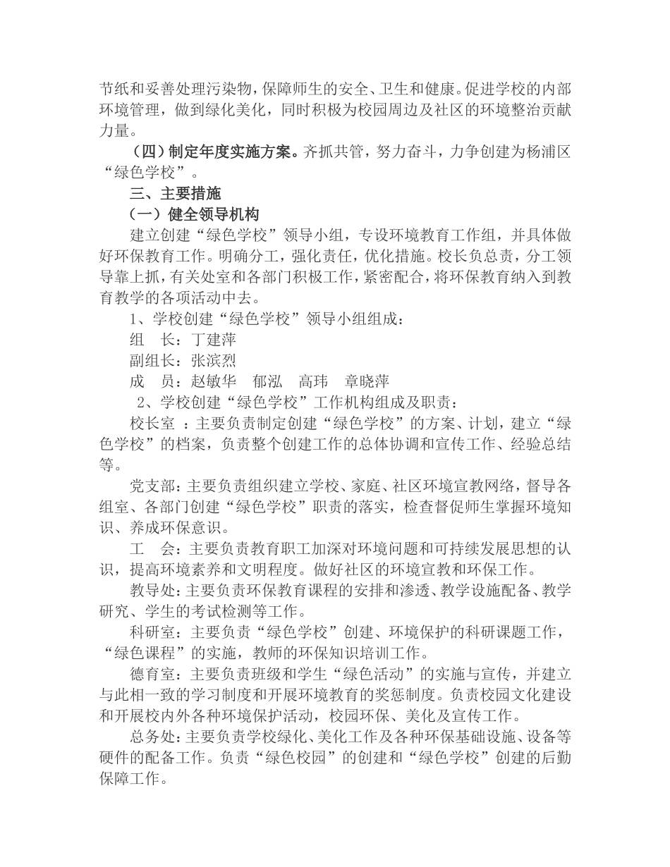 开鲁二小创建绿色学校三年发展规划_第2页