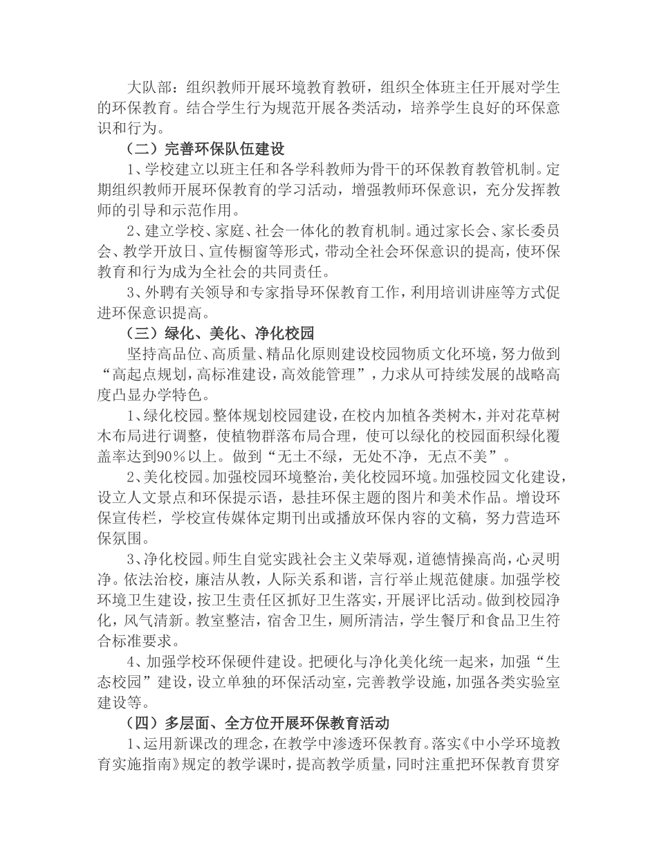 开鲁二小创建绿色学校三年发展规划_第3页