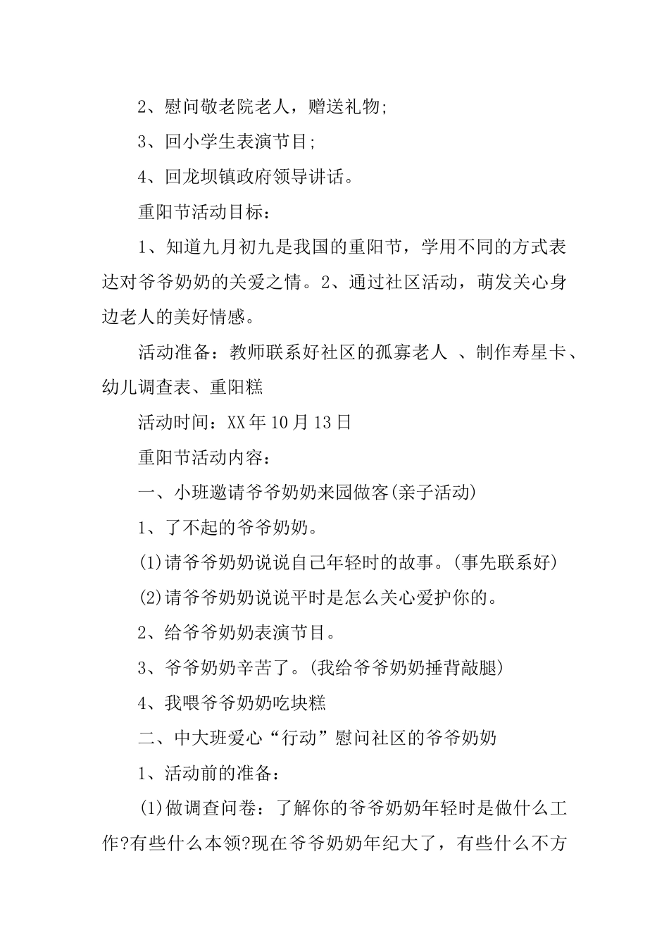 九九重阳节活动策划_第2页