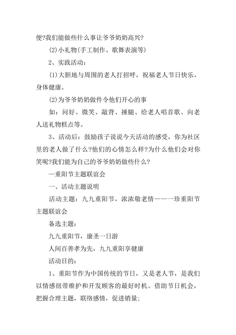 九九重阳节活动策划_第3页