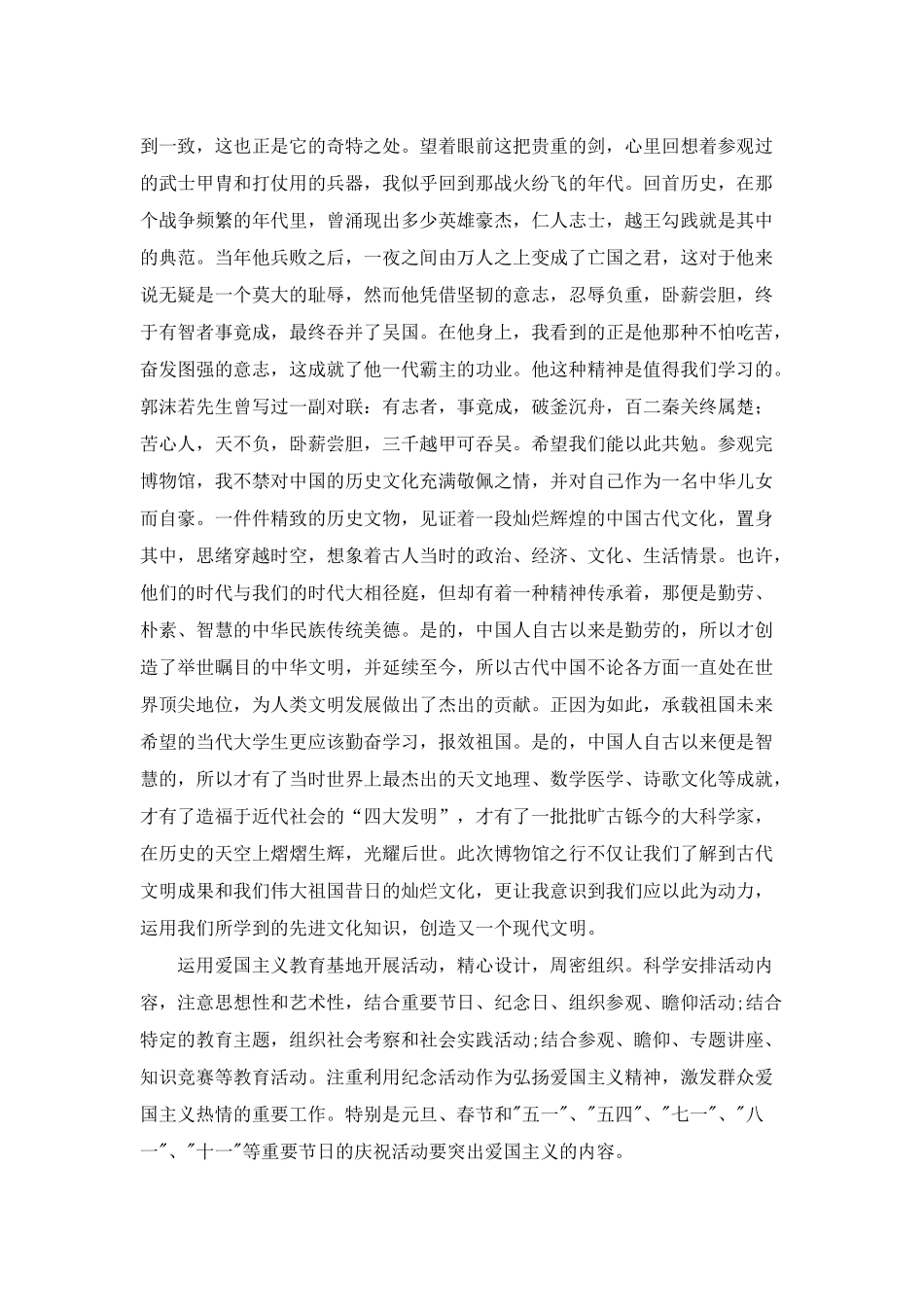 学习开展爱国主义教育参观学习总结_第2页