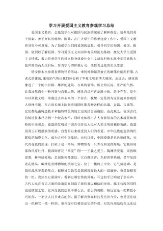 学习开展爱国主义教育参观学习总结