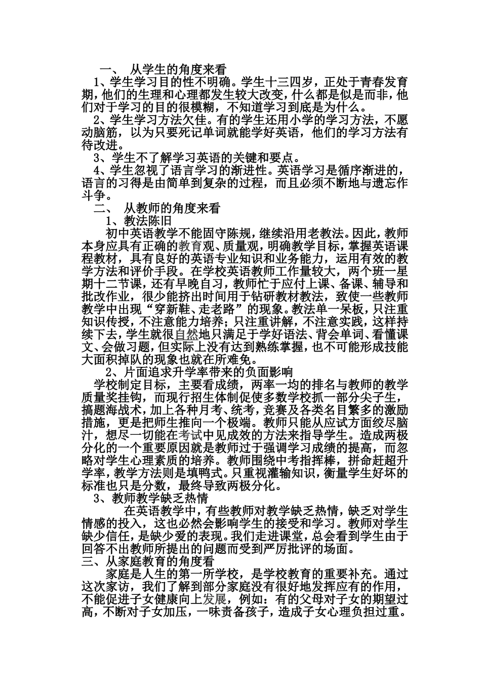 高效课堂中英语教学存在的困惑_第2页