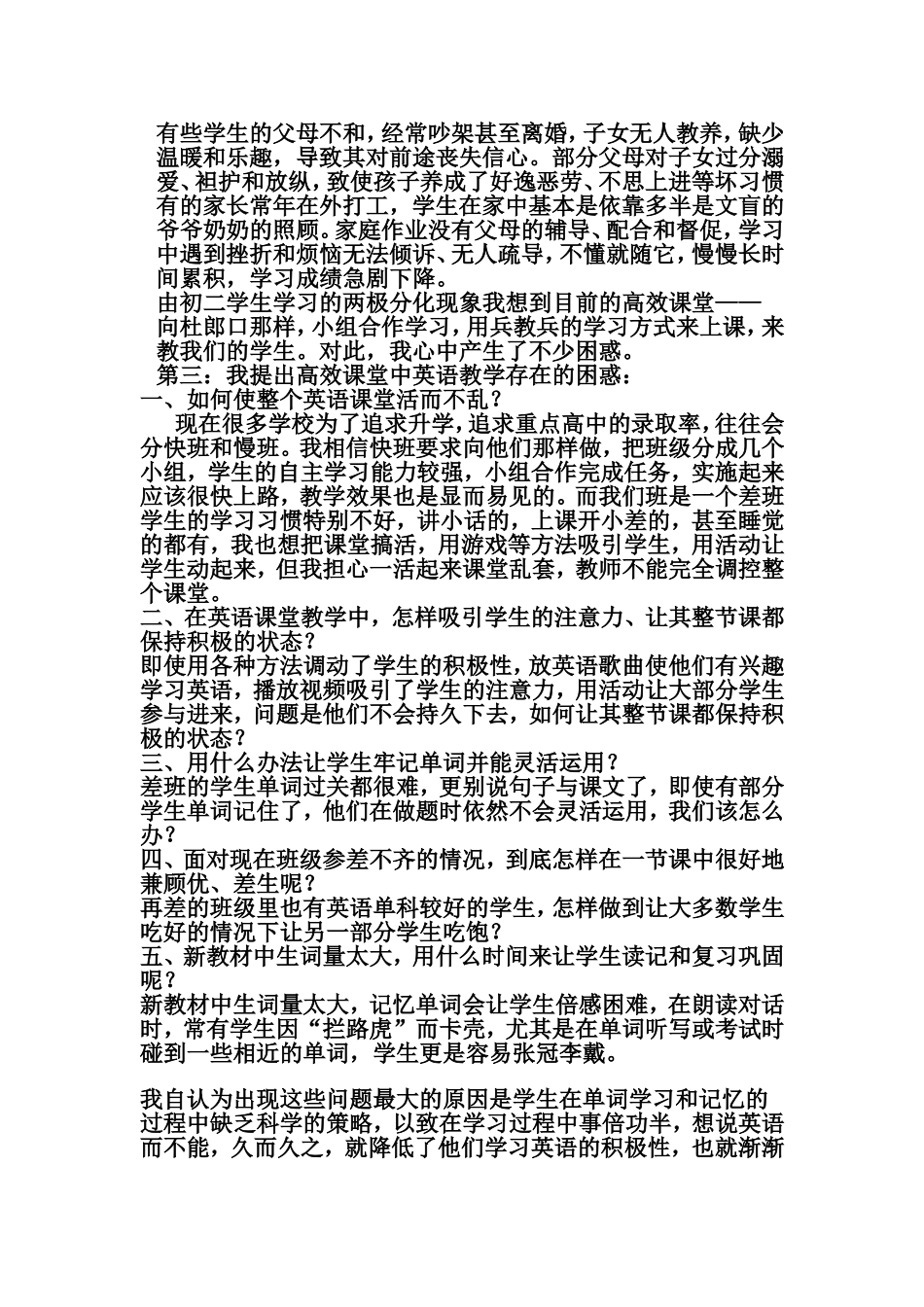 高效课堂中英语教学存在的困惑_第3页