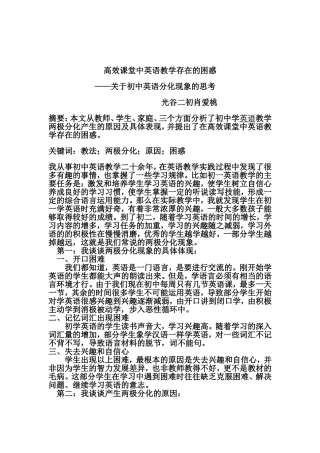 高效课堂中英语教学存在的困惑