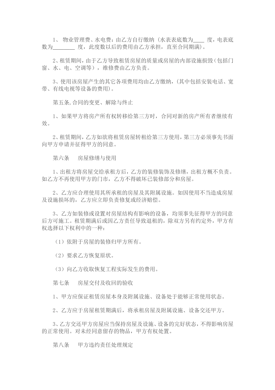 门店租赁合同范本_第2页