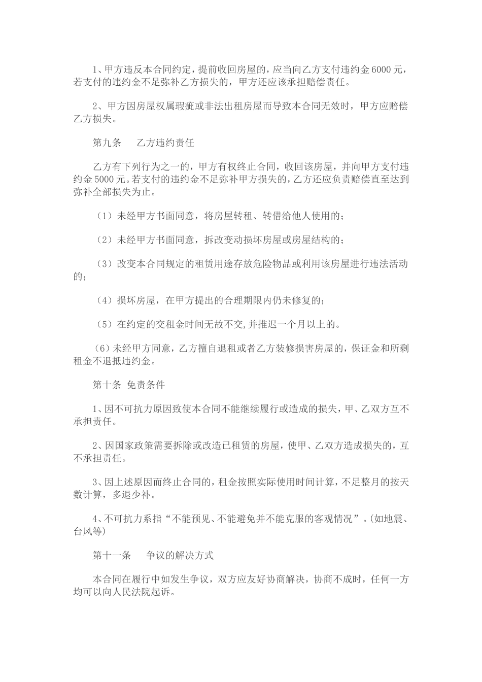 门店租赁合同范本_第3页