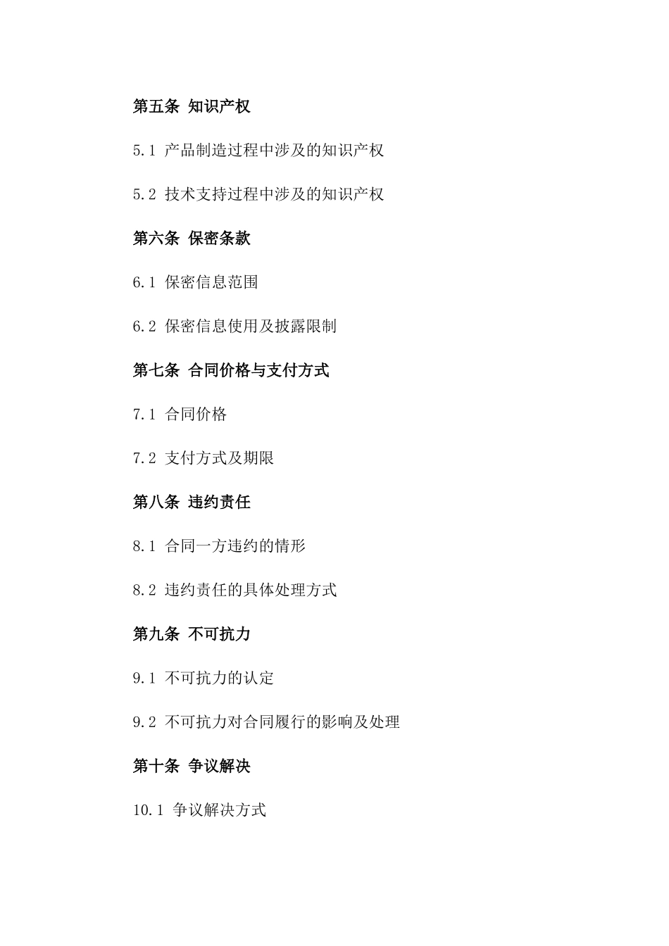 2024年产品制造与技术支持合作合同_第3页