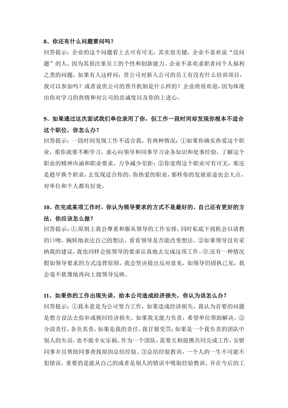 面试中面试官问的最多的65个经典问题总结_第3页