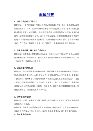 面试中面试官问的最多的65个经典问题总结