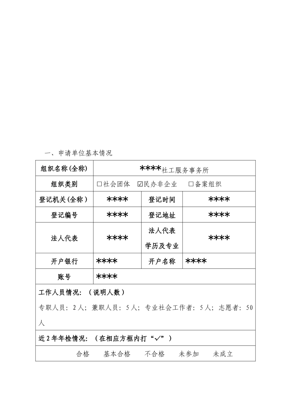 老年人公益创投项目申请表(1)_第3页