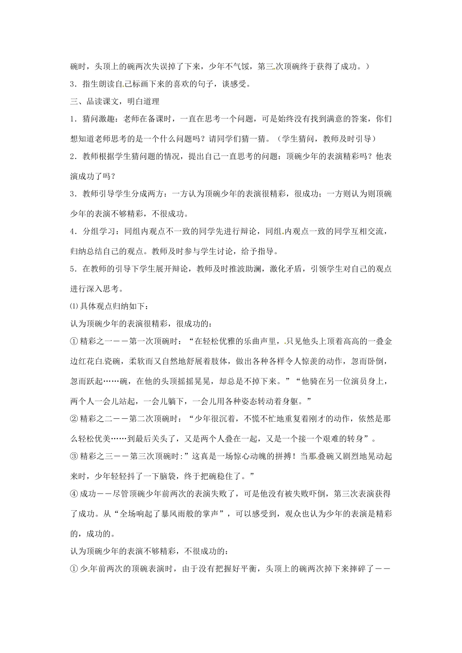 山东省东营市河口区实验学校六年级语文上册 4 顶碗少年教案 上海版五四制_第2页