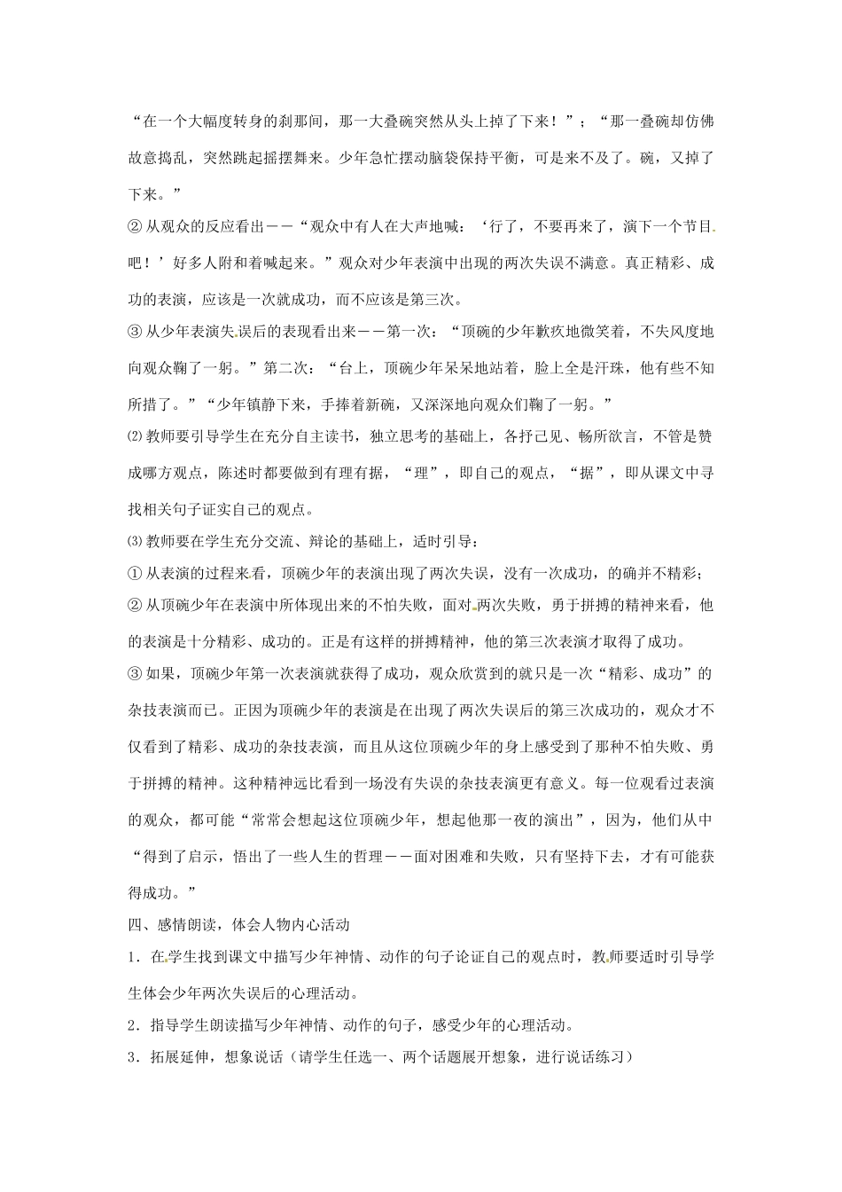 山东省东营市河口区实验学校六年级语文上册 4 顶碗少年教案 上海版五四制_第3页