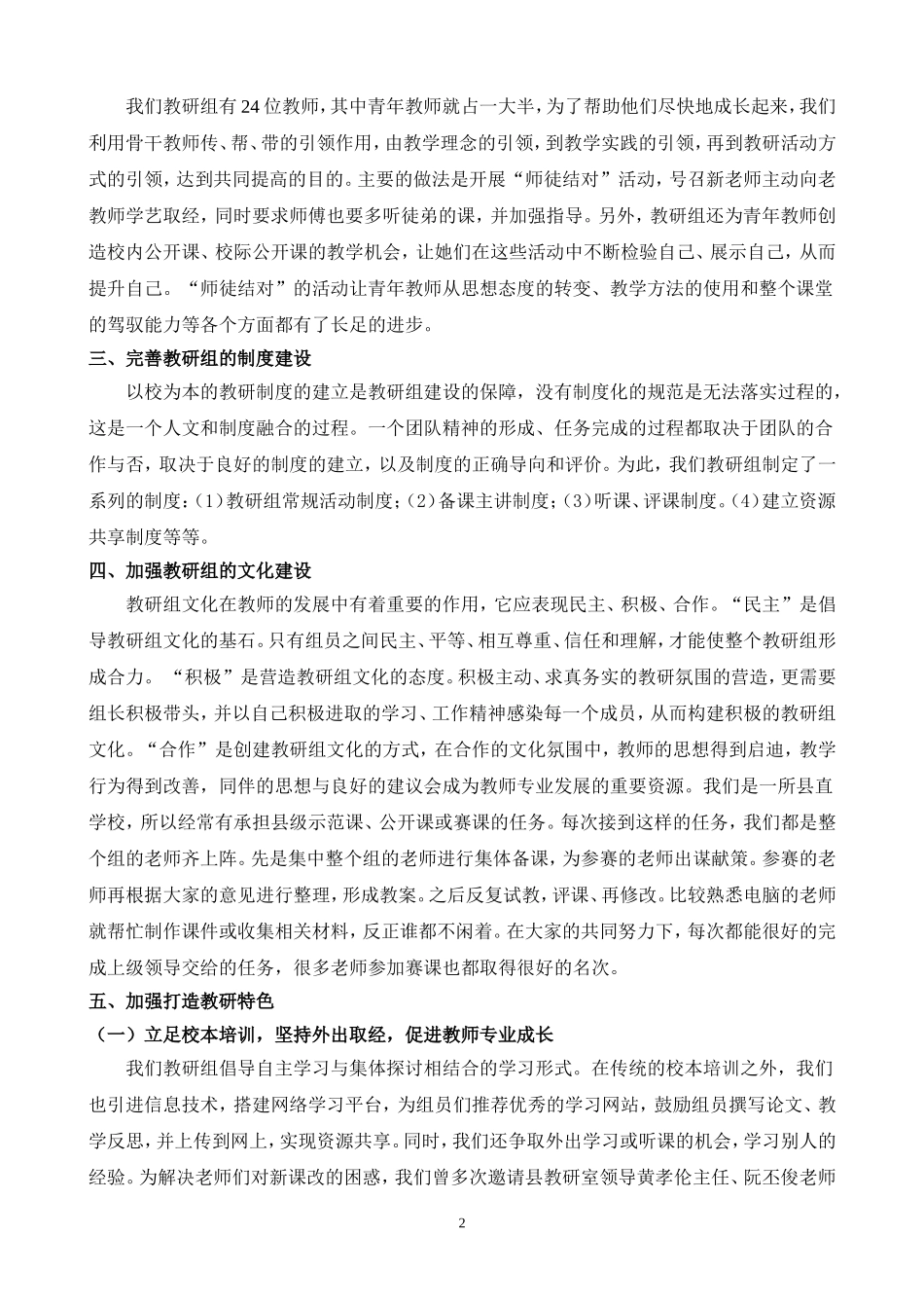 教研组建设情况汇报(自己用的)_第2页