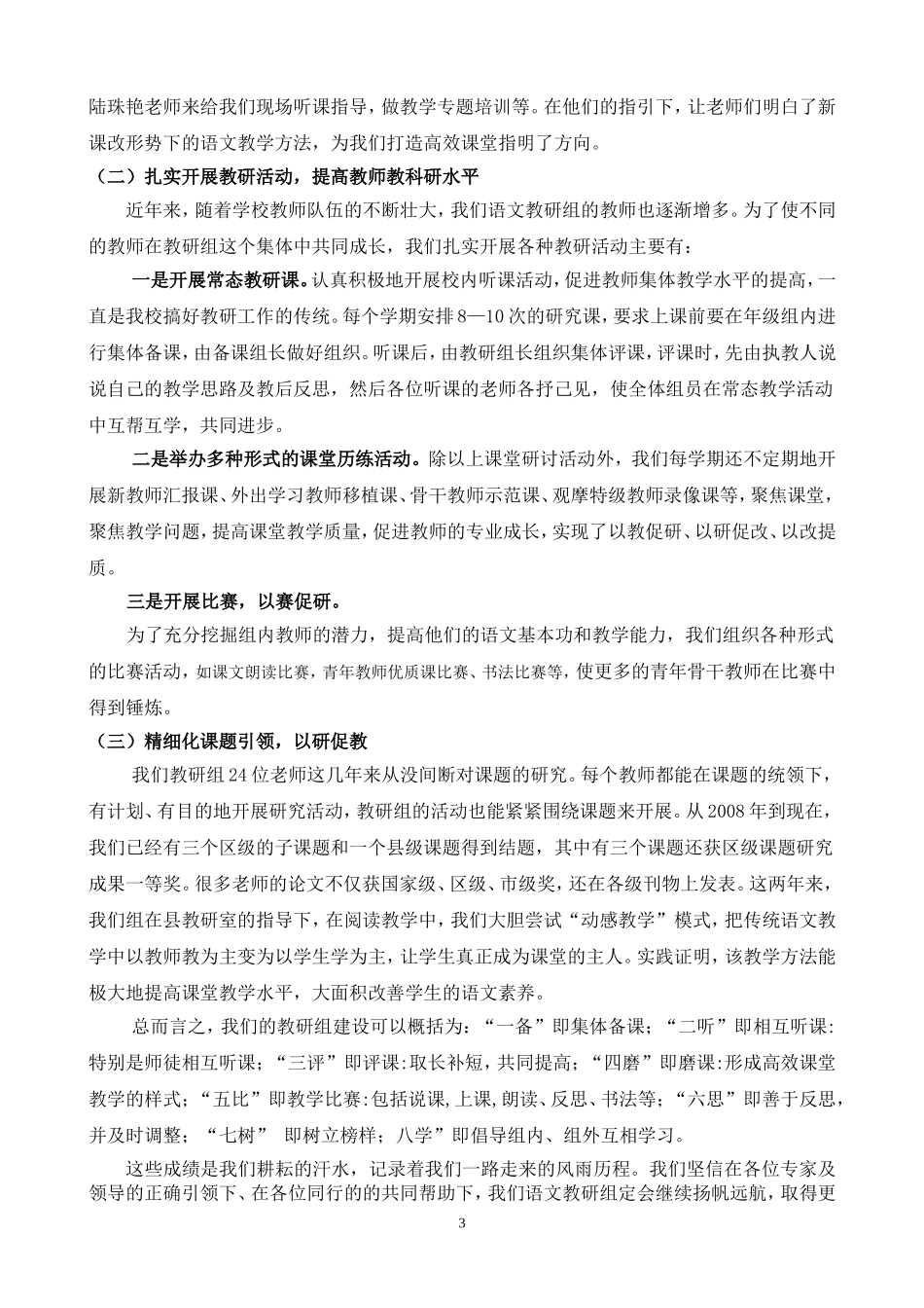 教研组建设情况汇报(自己用的)_第3页