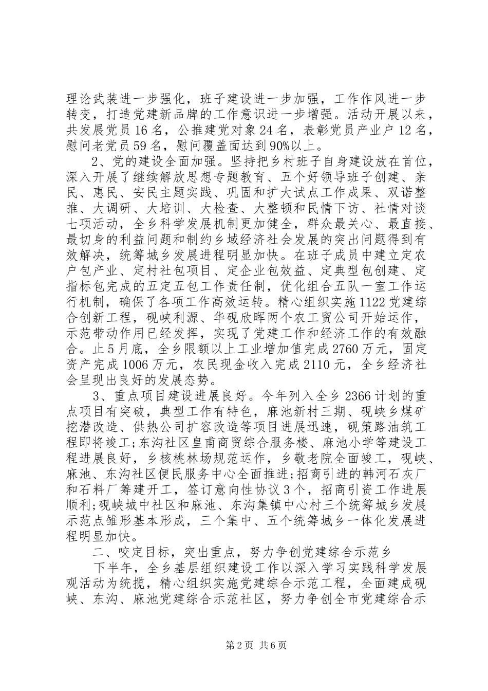 建党98周年领导讲话发言稿_第2页