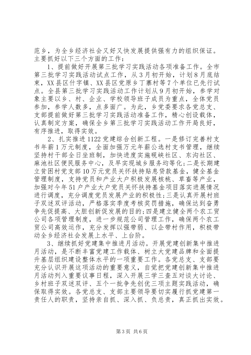 建党98周年领导讲话发言稿_第3页