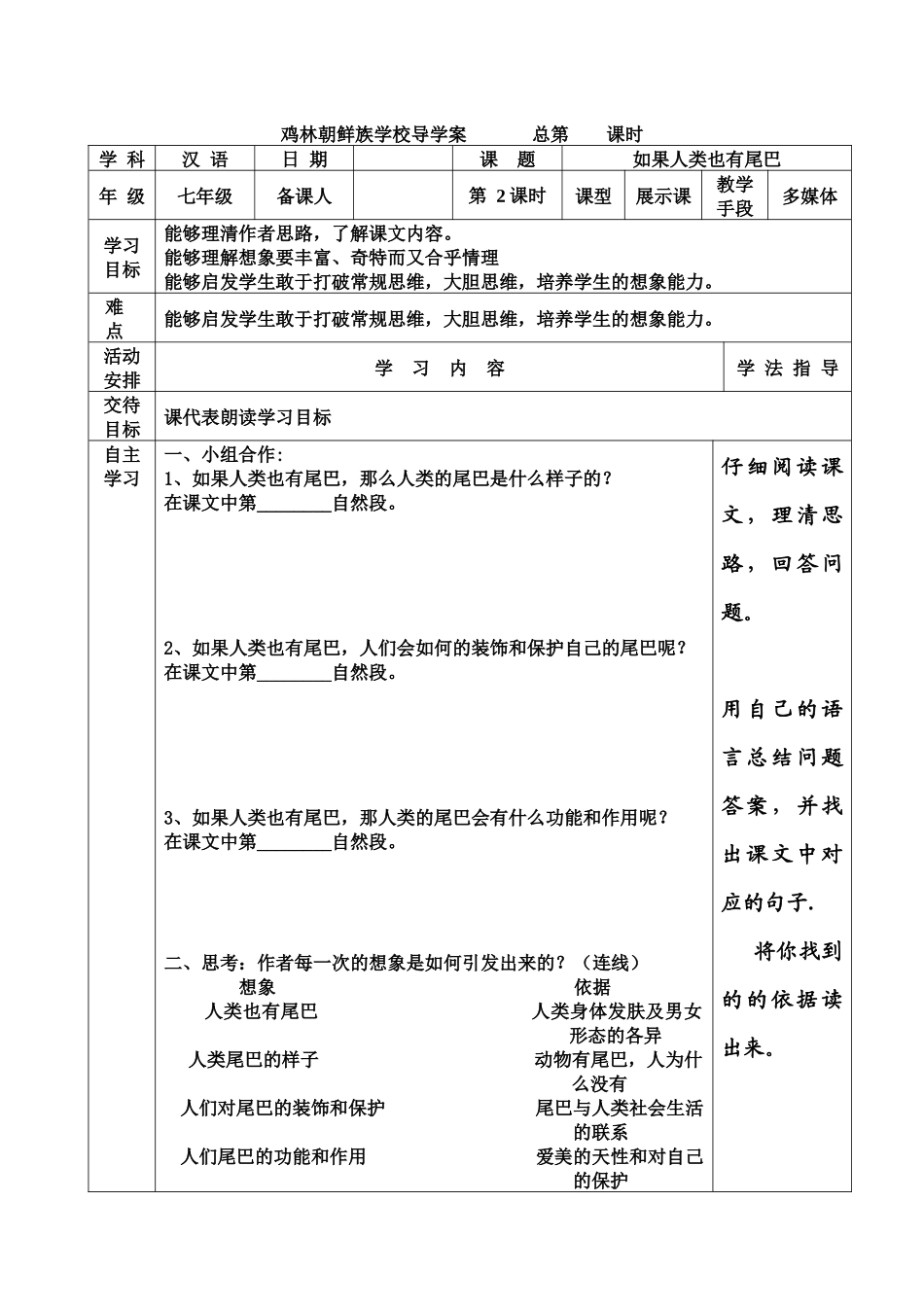 《也有尾巴如果人类》展示课教案_第1页