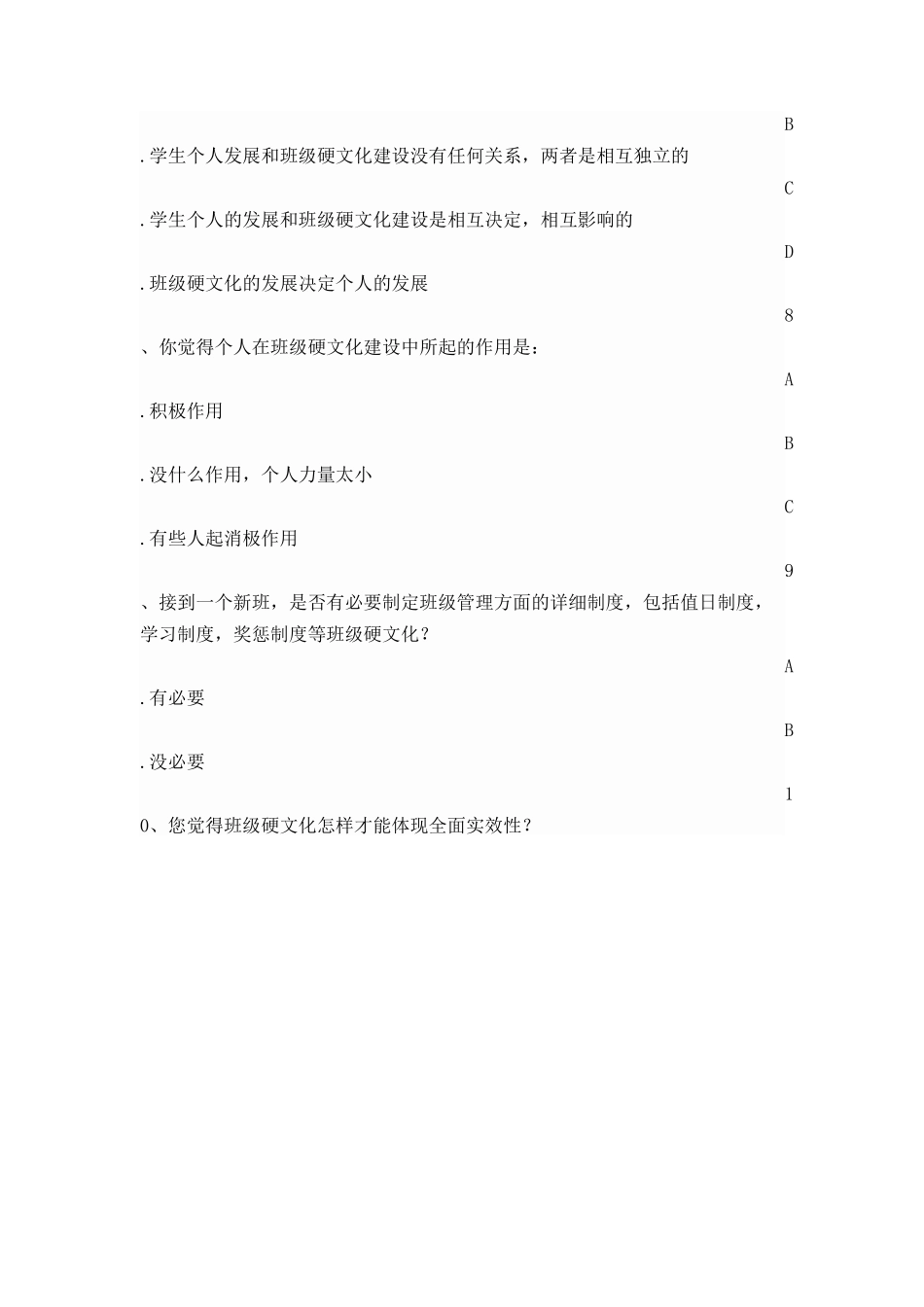 （教师）班级硬文化建设问卷调查 (2)_第3页