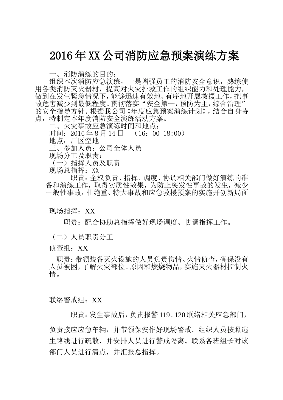 企业消防演练方案_第1页