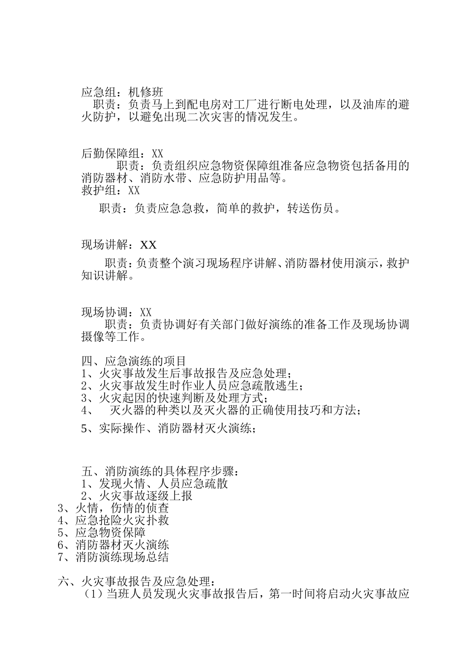 企业消防演练方案_第2页