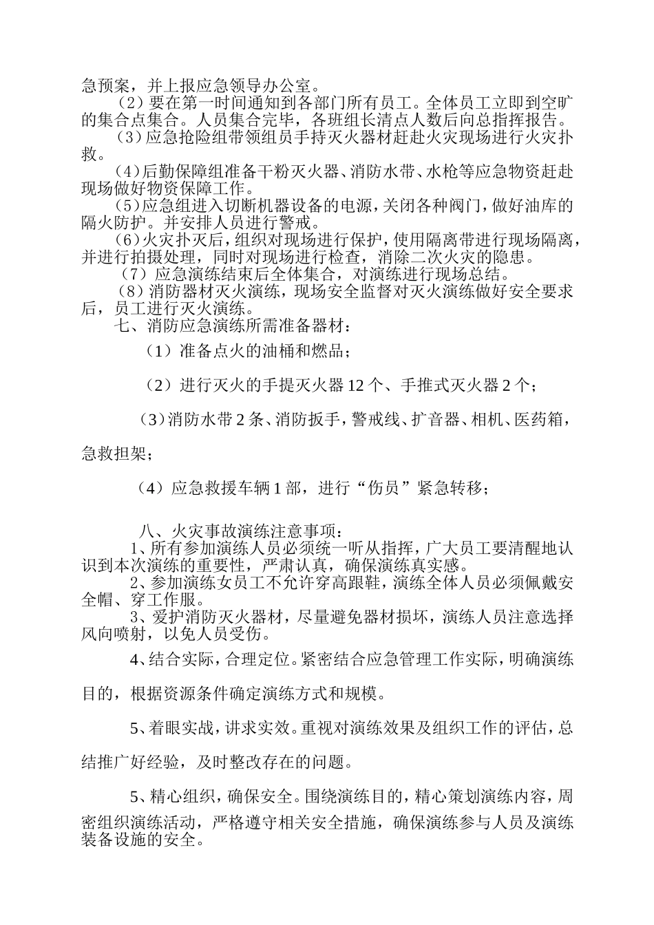 企业消防演练方案_第3页