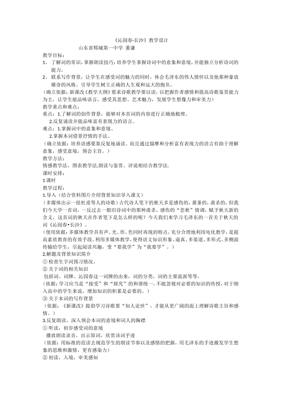 沁园春长沙教学设计_第1页