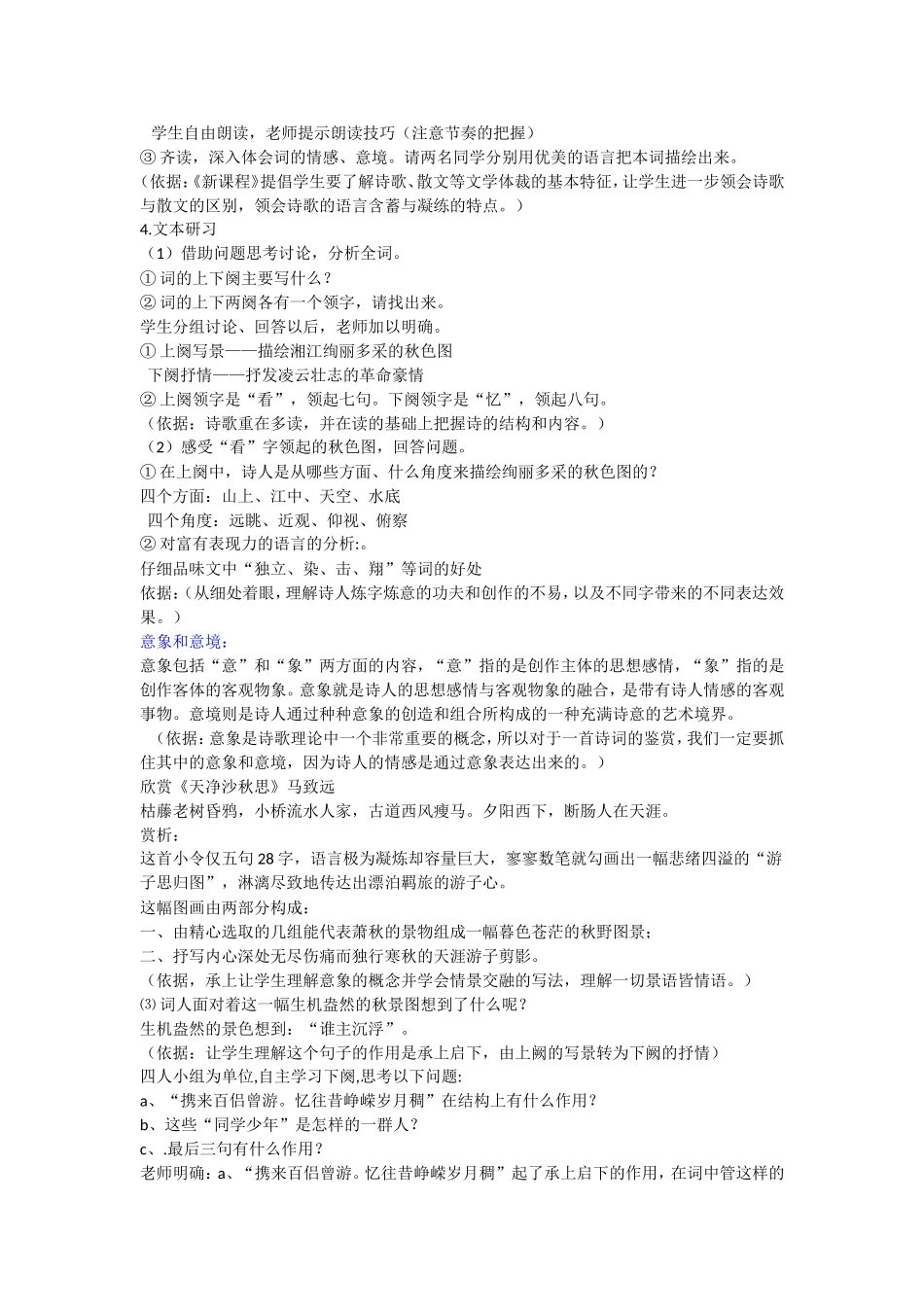 沁园春长沙教学设计_第2页