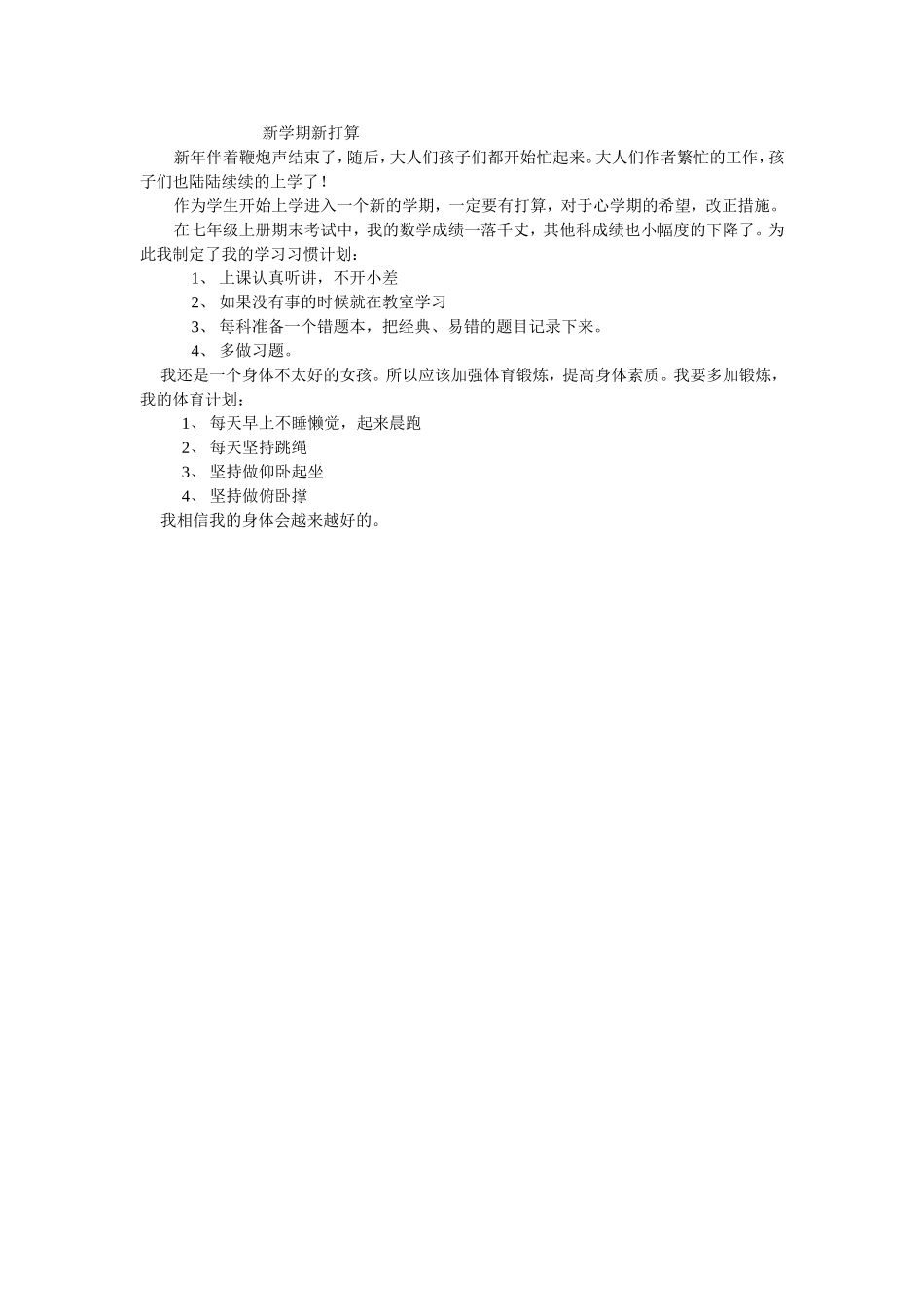 新学期新打算_第1页