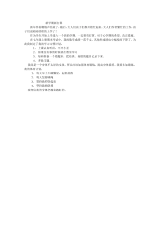 新学期新打算