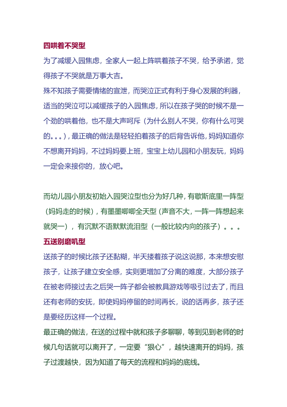 孩子初入园家长六大不妥做法_第3页