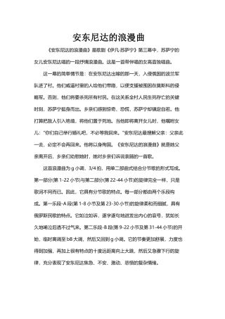 安东尼达的浪漫曲x背景