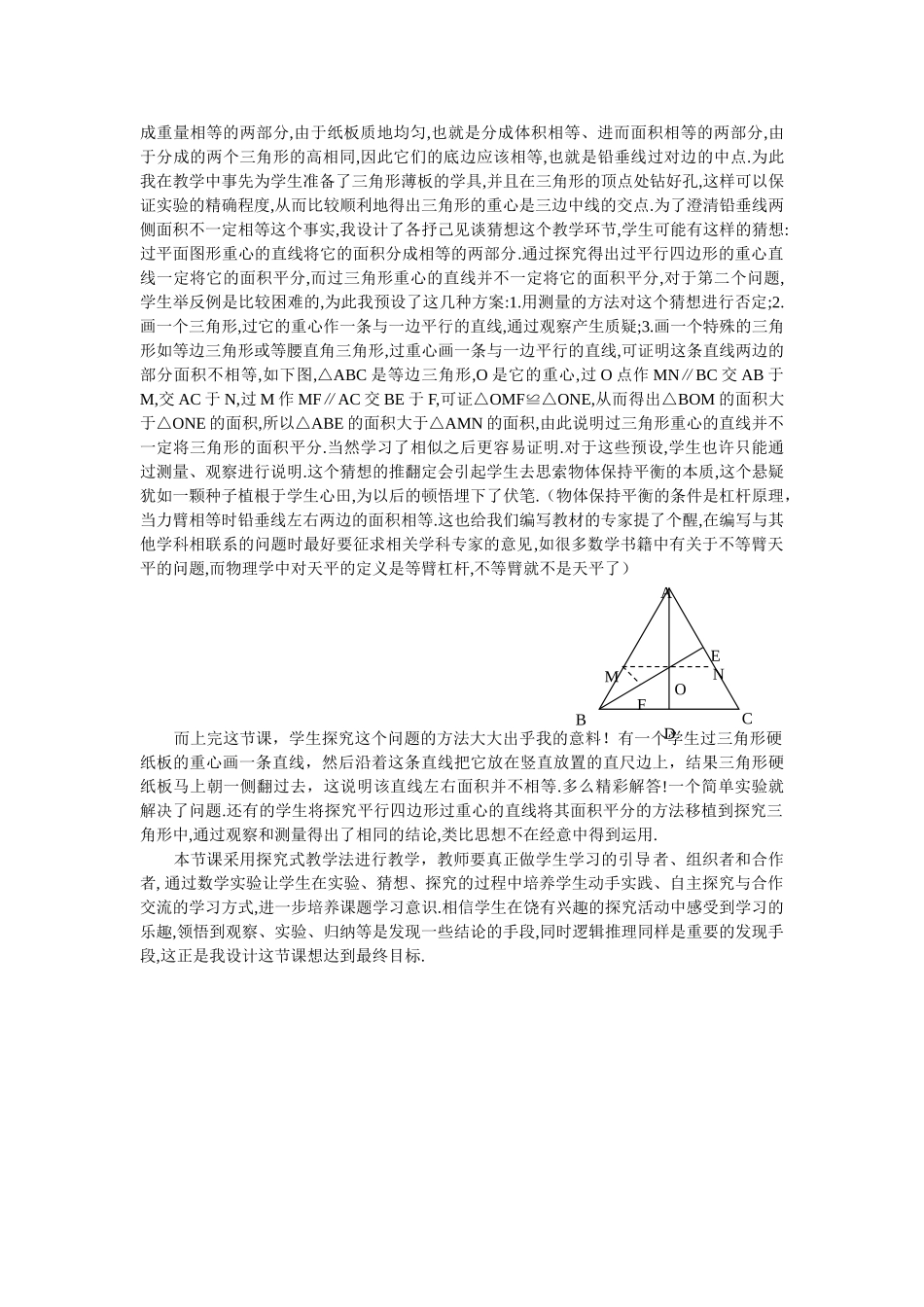 课题学习重心教案说明－荆州市实验中学孙权昌_第2页