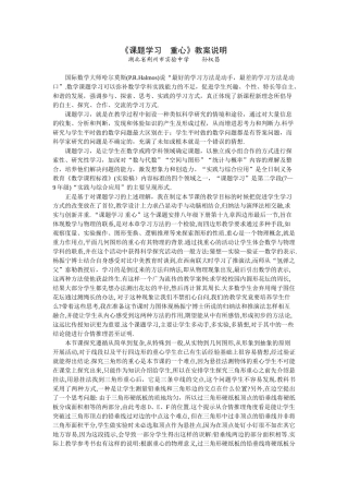 课题学习重心教案说明－荆州市实验中学孙权昌