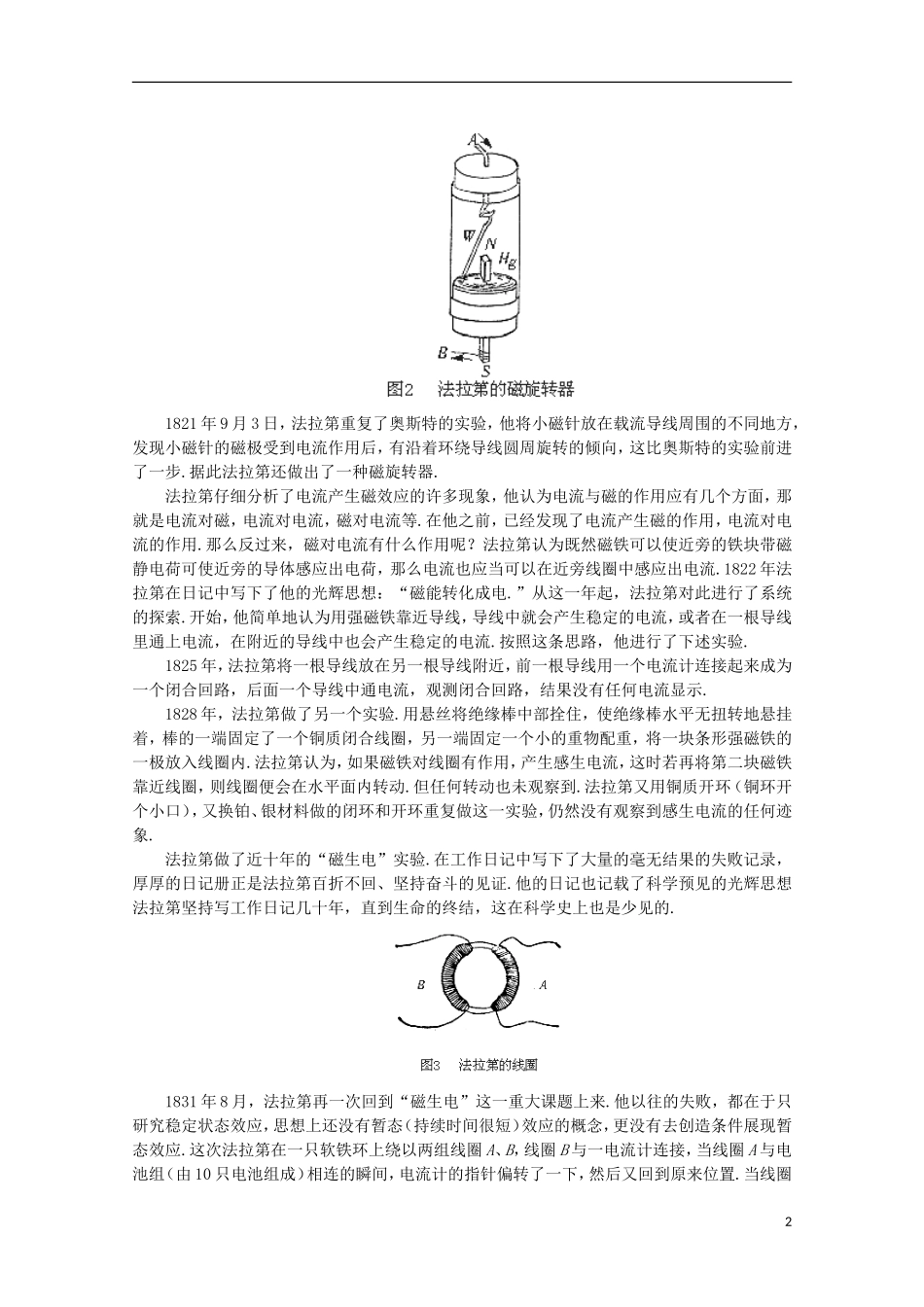 江苏省苏州市蓝缨学校高二物理《两大物理学家法拉第和楞次》教案_第2页