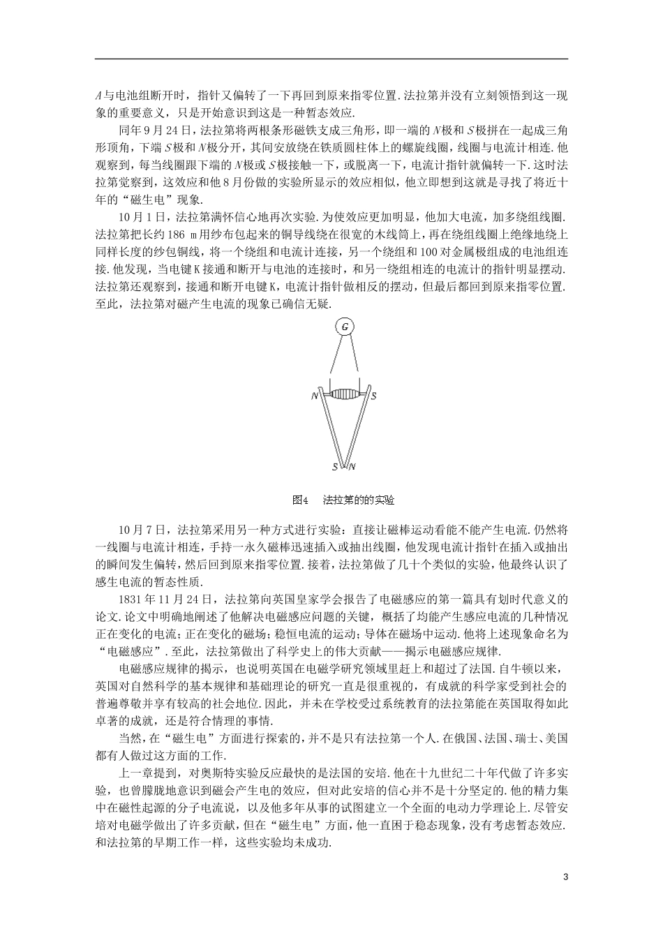 江苏省苏州市蓝缨学校高二物理《两大物理学家法拉第和楞次》教案_第3页