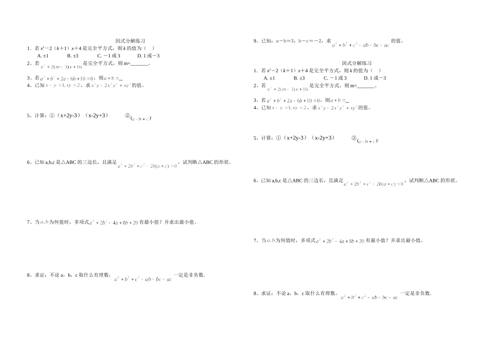因式分解练习131208_第1页
