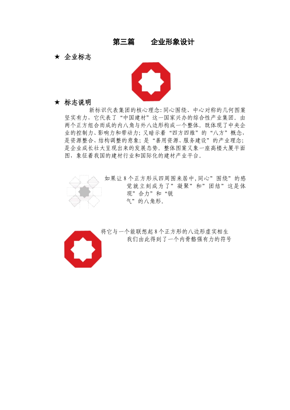 企业文化手册样本_第2页