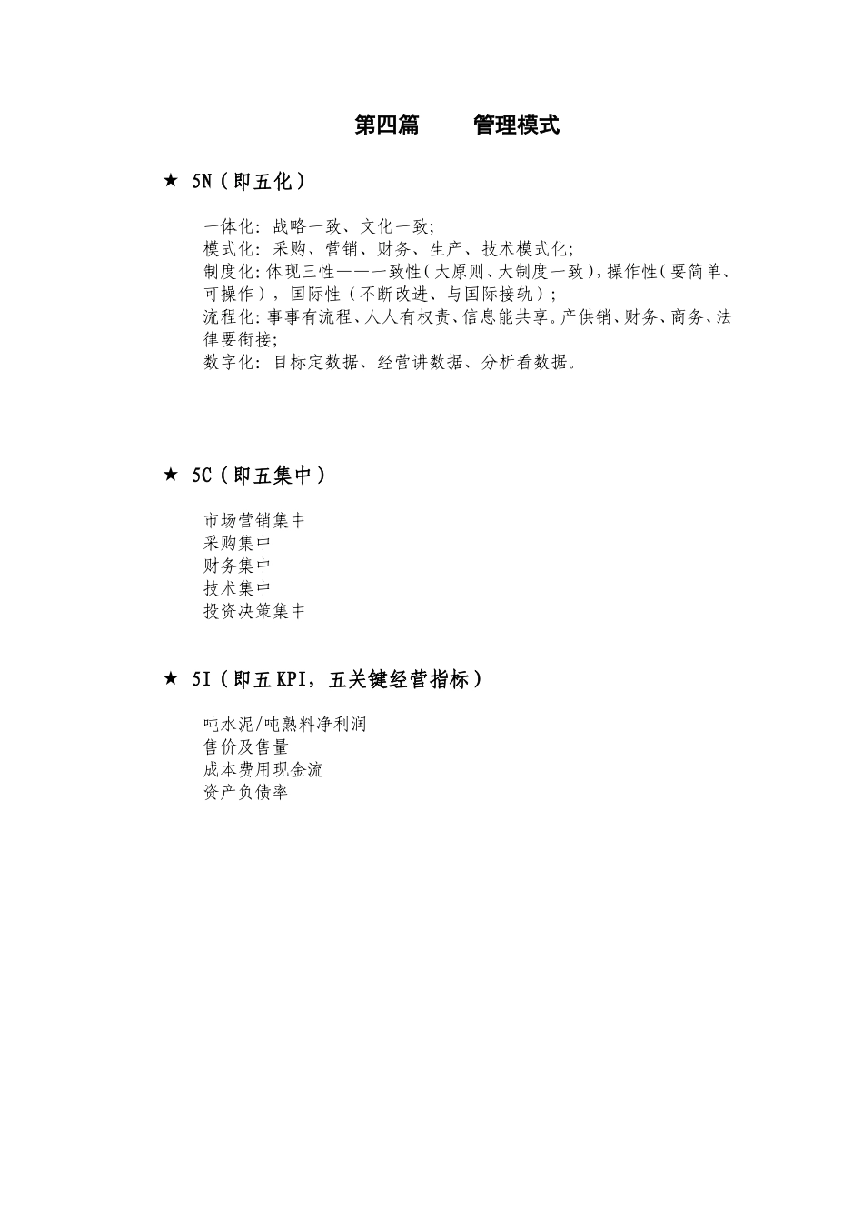 企业文化手册样本_第3页