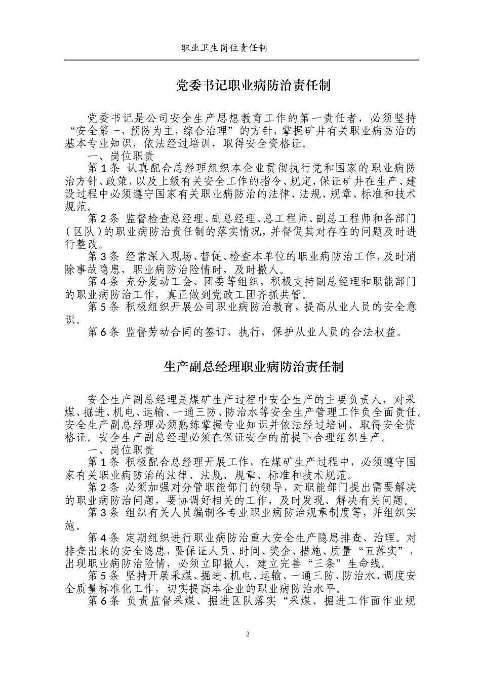 煤矿职业卫生岗位责任制_第2页