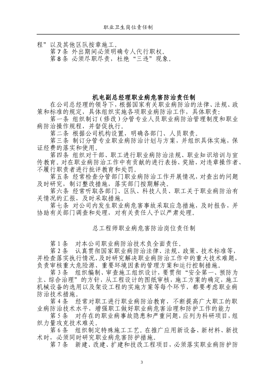 煤矿职业卫生岗位责任制_第3页