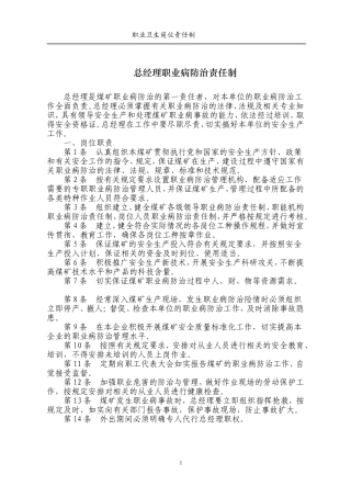 煤矿职业卫生岗位责任制